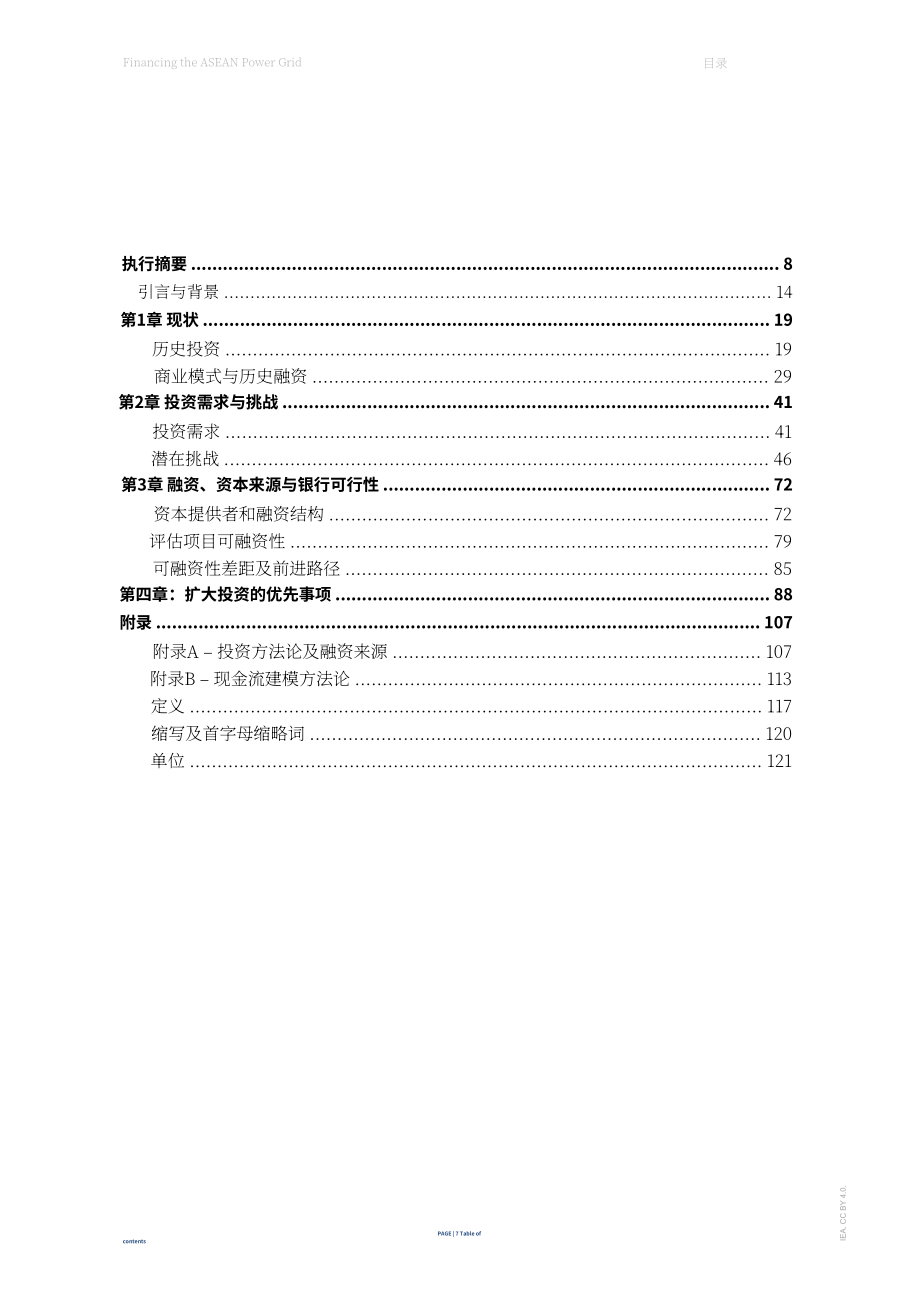 国际能源署（IEA）：2026东盟电网融资分析报告（英文版）（123页）.pdf_第7页