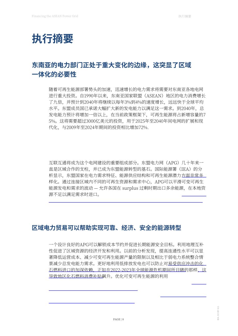国际能源署（IEA）：2026东盟电网融资分析报告（英文版）（123页）.pdf_第8页