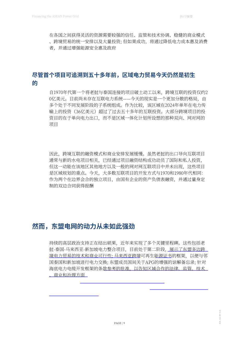 国际能源署（IEA）：2026东盟电网融资分析报告（英文版）（123页）.pdf_第9页
