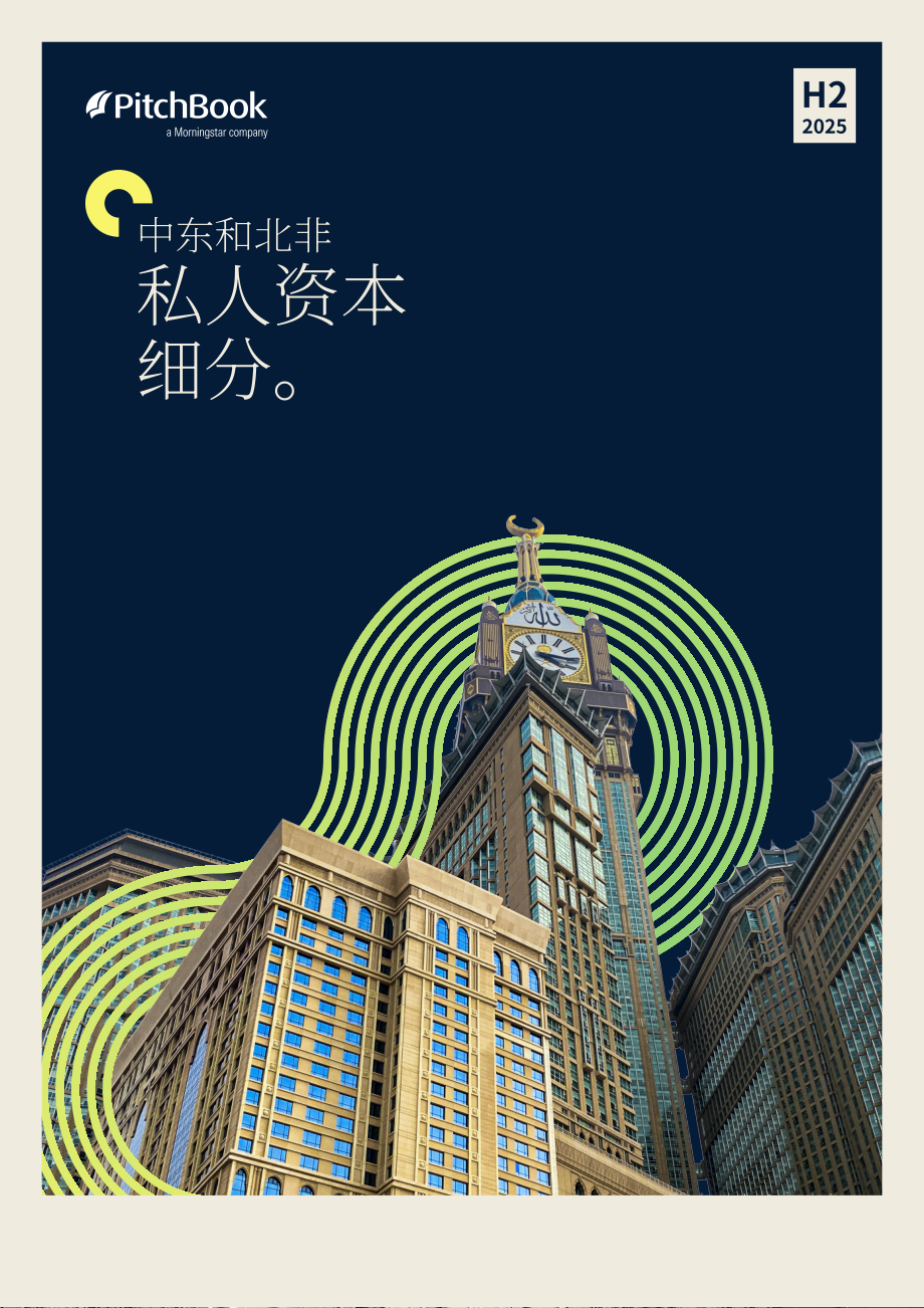 PitchBook：2025年下半年中东及北非（MENA）地区私募资本市场报告（英文版）（13页）.pdf_第1页