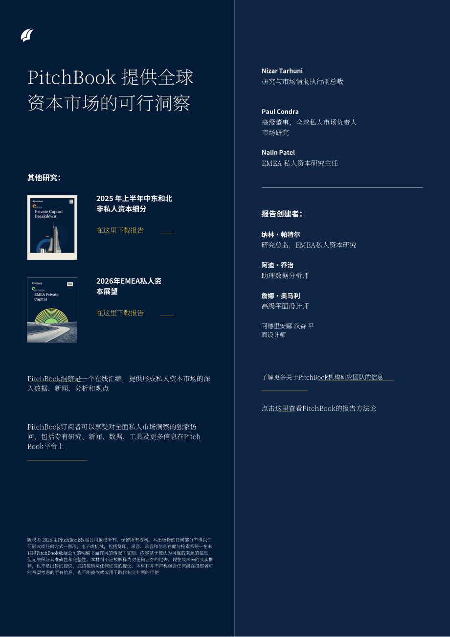 PitchBook：2025年下半年中东及北非（MENA）地区私募资本市场报告（英文版）（13页）.pdf_第13页