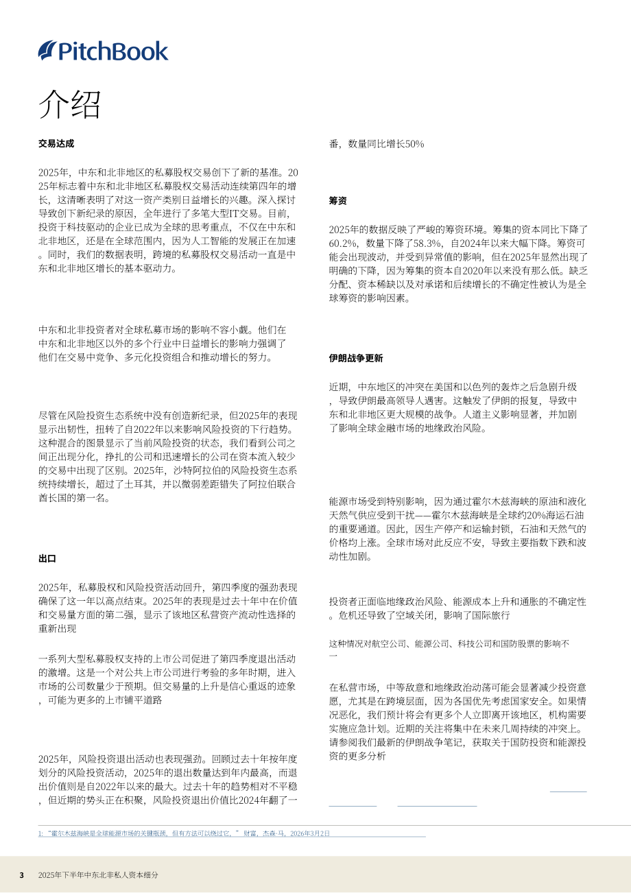 PitchBook：2025年下半年中东及北非（MENA）地区私募资本市场报告（英文版）（13页）.pdf_第3页