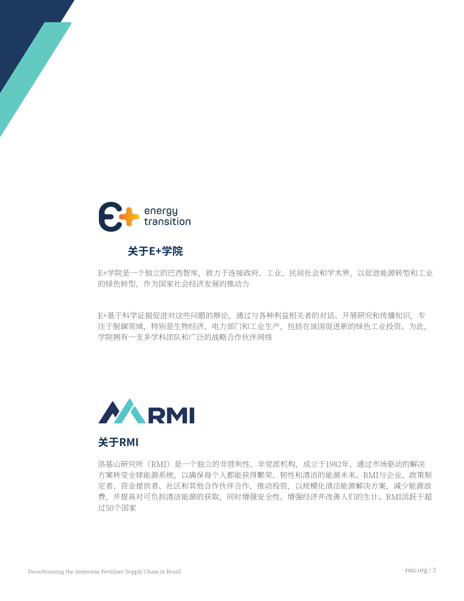 落基山研究所：2025巴西氨肥供应链脱碳：强化本土产业的即刻行动研究报告（英文版）（19页）.pdf_第3页