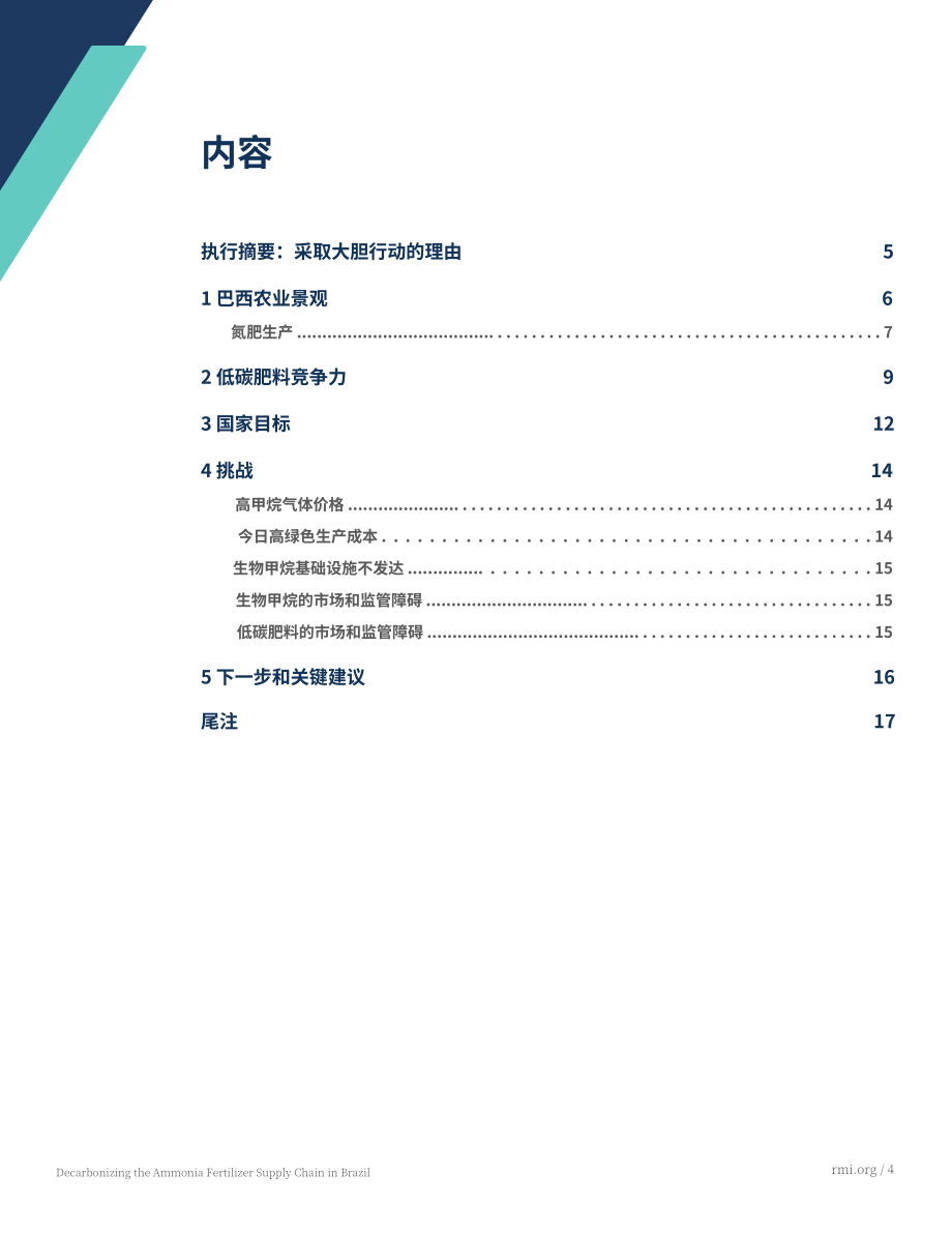 落基山研究所：2025巴西氨肥供应链脱碳：强化本土产业的即刻行动研究报告（英文版）（19页）.pdf_第4页