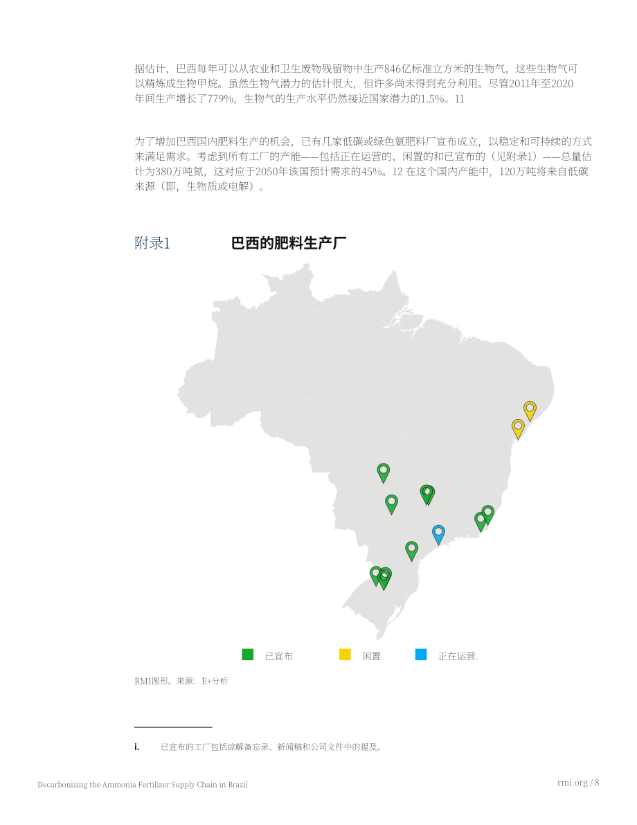 落基山研究所：2025巴西氨肥供应链脱碳：强化本土产业的即刻行动研究报告（英文版）（19页）.pdf_第8页