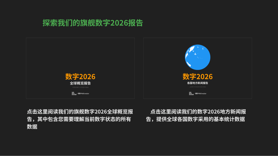 We Are Social&融文：2026年中国数字概览报告（英文版）（123页）.pdf_第12页