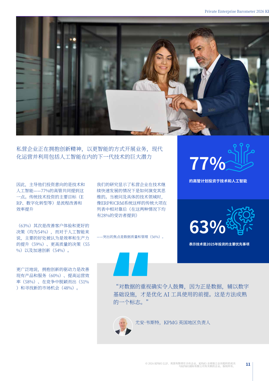 毕马威：2026年私营企业晴雨表：为未来而变革：私营企业的创新与变革之路（英文版）（28页）.pdf_第11页