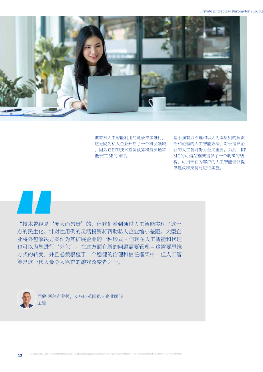 毕马威：2026年私营企业晴雨表：为未来而变革：私营企业的创新与变革之路（英文版）（28页）.pdf_第12页