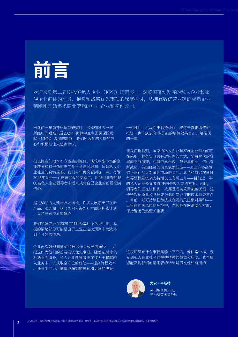 毕马威：2026年私营企业晴雨表：为未来而变革：私营企业的创新与变革之路（英文版）（28页）.pdf_第2页