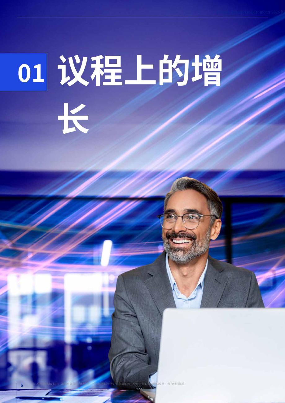 毕马威：2026年私营企业晴雨表：为未来而变革：私营企业的创新与变革之路（英文版）（28页）.pdf_第6页