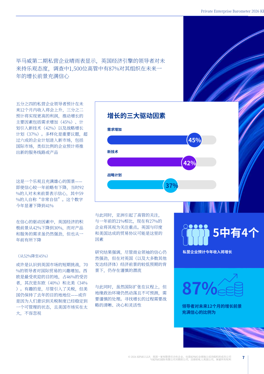 毕马威：2026年私营企业晴雨表：为未来而变革：私营企业的创新与变革之路（英文版）（28页）.pdf_第7页