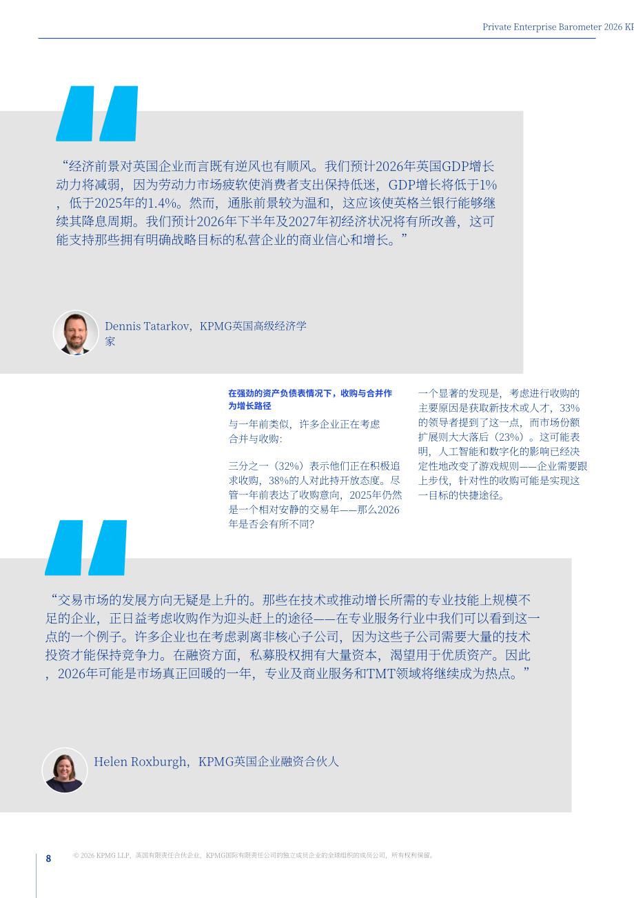 毕马威：2026年私营企业晴雨表：为未来而变革：私营企业的创新与变革之路（英文版）（28页）.pdf_第8页