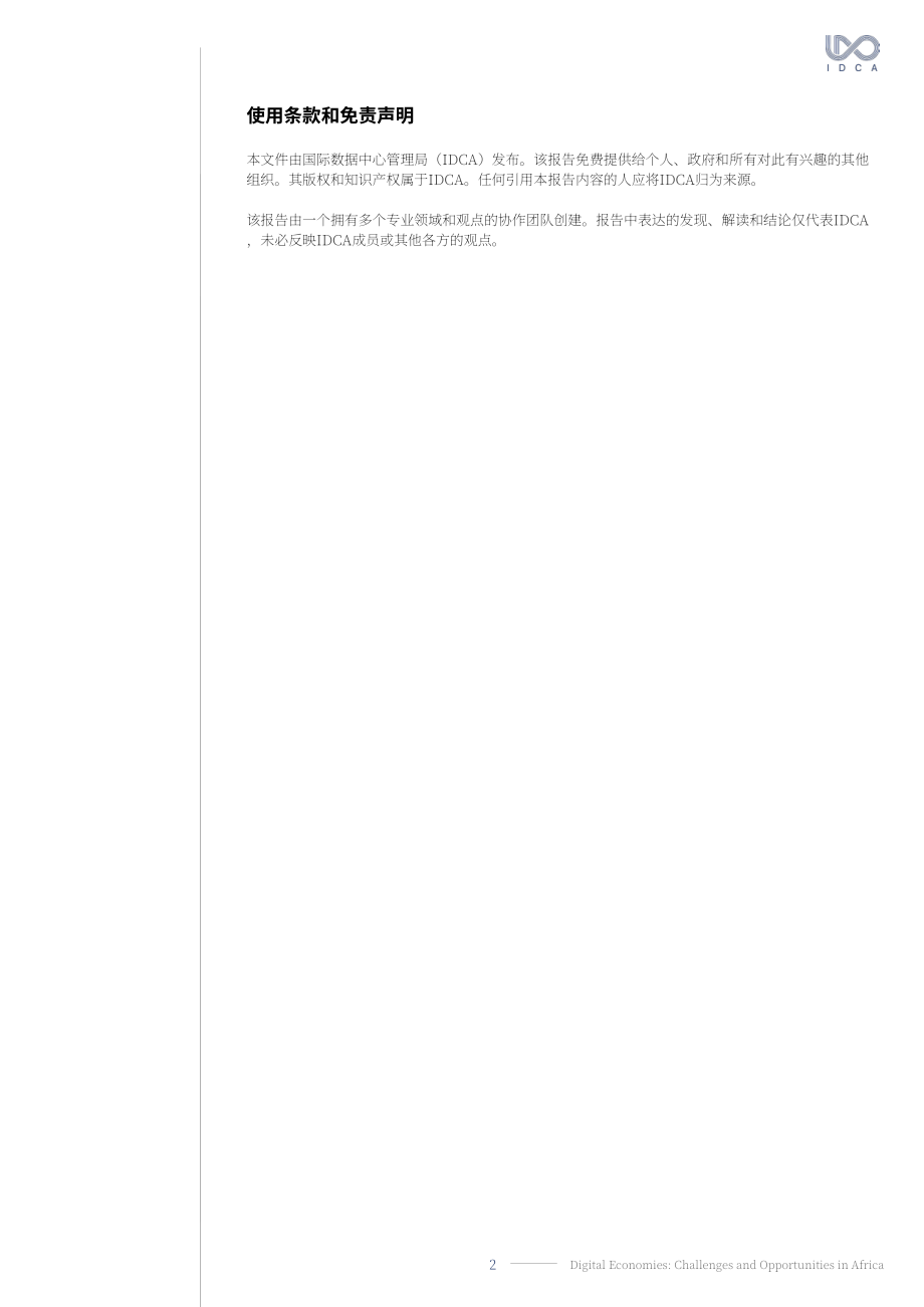 IDCA：2026全球数字经济报告（英文版）（43页）.pdf_第2页