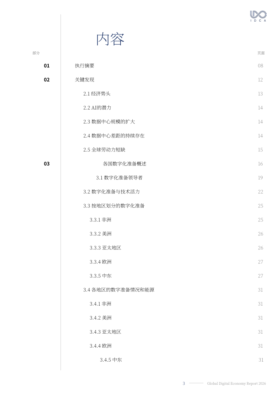 IDCA：2026全球数字经济报告（英文版）（43页）.pdf_第3页
