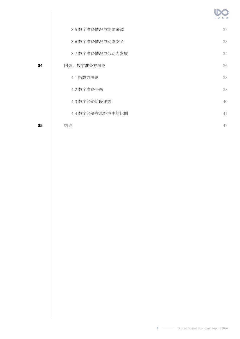 IDCA：2026全球数字经济报告（英文版）（43页）.pdf_第4页