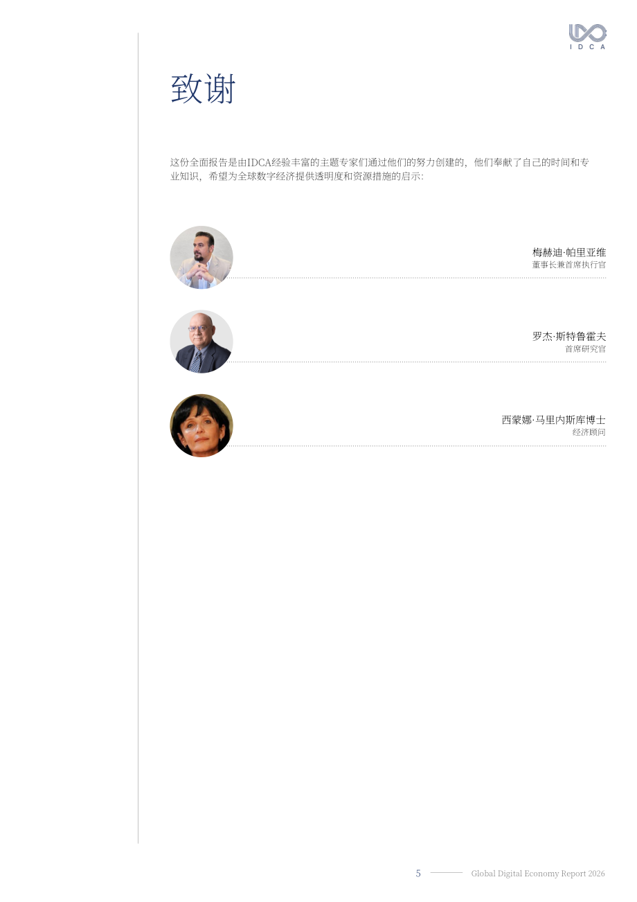 IDCA：2026全球数字经济报告（英文版）（43页）.pdf_第5页