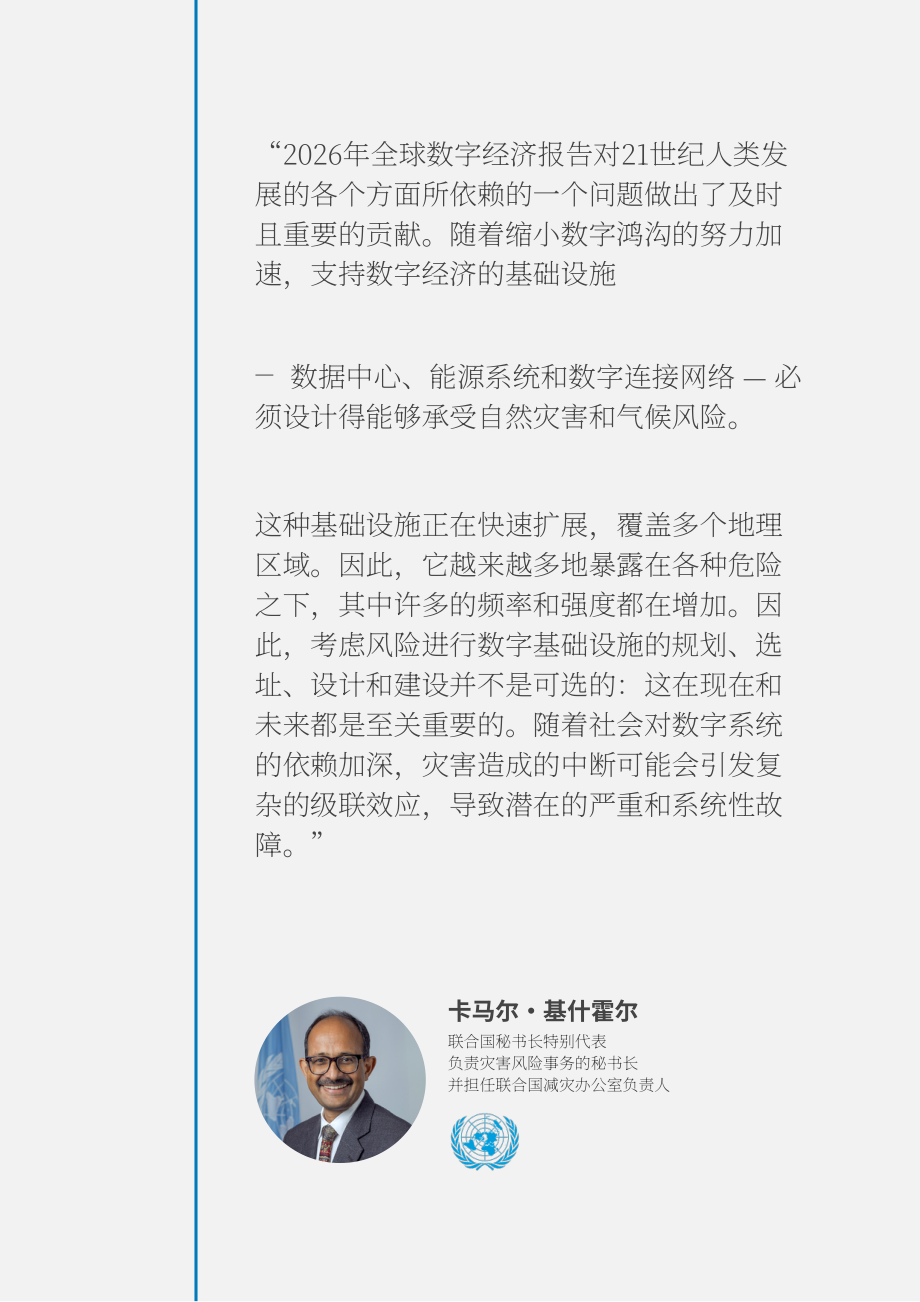 IDCA：2026全球数字经济报告（英文版）（43页）.pdf_第6页