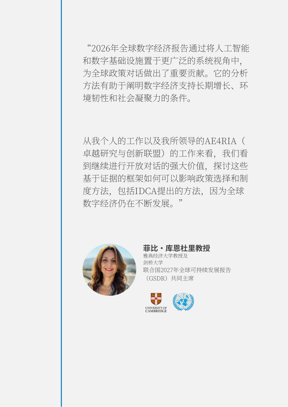 IDCA：2026全球数字经济报告（英文版）（43页）.pdf_第7页