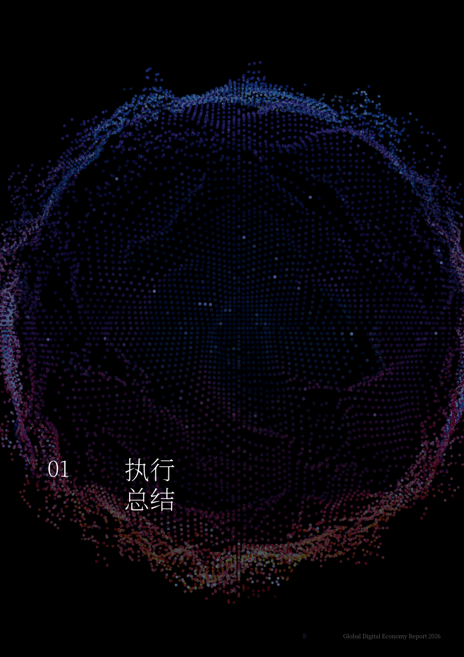 IDCA：2026全球数字经济报告（英文版）（43页）.pdf_第8页