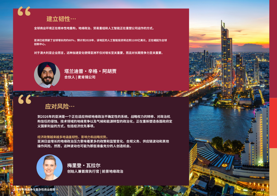 Asialink Business：2026火马年商业趋势研究报告：竞争与复杂性（英文版）（24页）.pdf_第13页