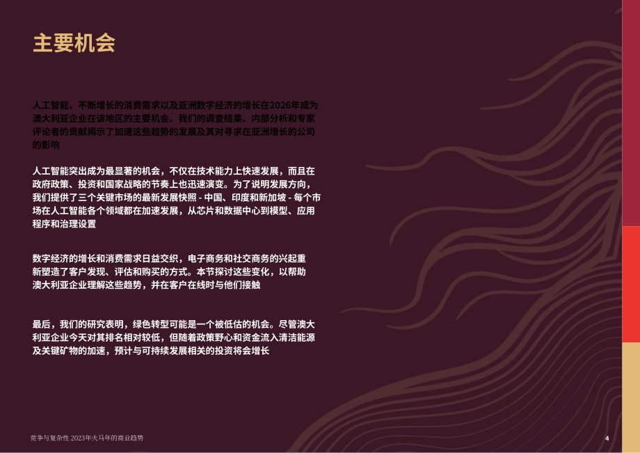 Asialink Business：2026火马年商业趋势研究报告：竞争与复杂性（英文版）（24页）.pdf_第4页