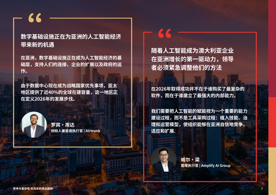 Asialink Business：2026火马年商业趋势研究报告：竞争与复杂性（英文版）（24页）.pdf_第7页
