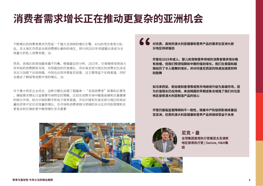 Asialink Business：2026火马年商业趋势研究报告：竞争与复杂性（英文版）（24页）.pdf_第9页