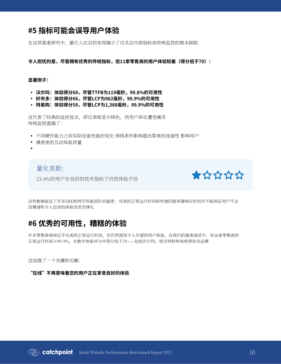 Catchpoint：2025年全球零售网站性能基准研究报告（英文版）（18页）.pdf_第10页