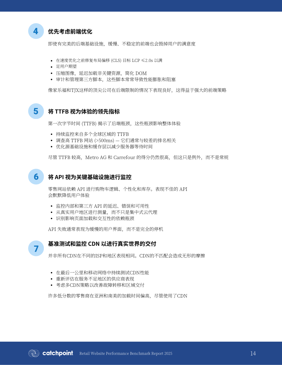 Catchpoint：2025年全球零售网站性能基准研究报告（英文版）（18页）.pdf_第14页