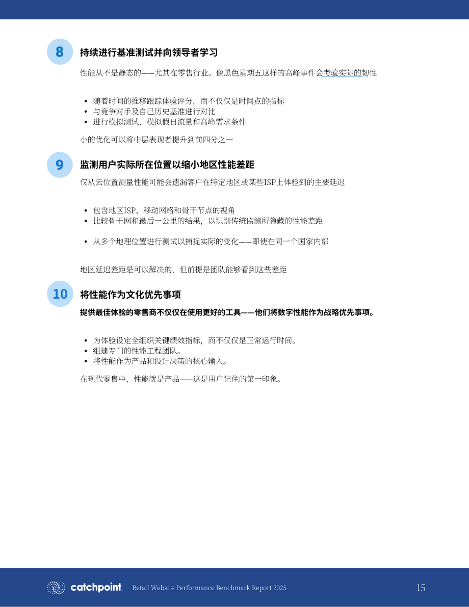 Catchpoint：2025年全球零售网站性能基准研究报告（英文版）（18页）.pdf_第15页