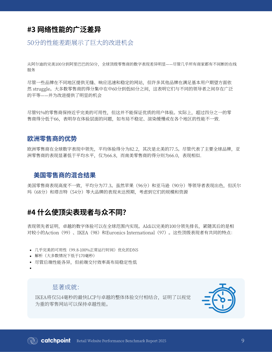 Catchpoint：2025年全球零售网站性能基准研究报告（英文版）（18页）.pdf_第9页