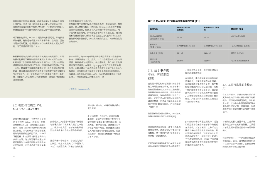 Wevolver：2026年边缘AI技术报告：定义边缘AI下一阶段的核心技术指南（英文版）（56页）.pdf_第13页