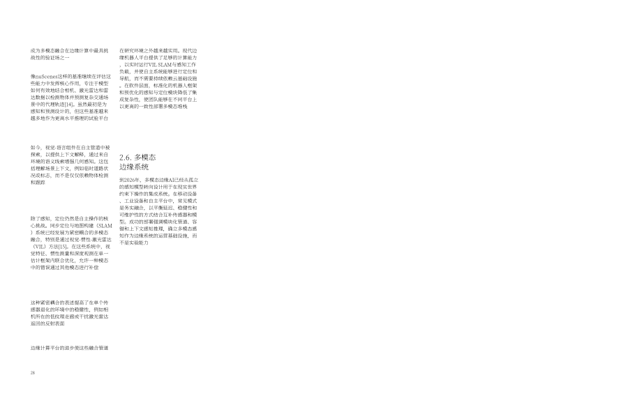 Wevolver：2026年边缘AI技术报告：定义边缘AI下一阶段的核心技术指南（英文版）（56页）.pdf_第15页