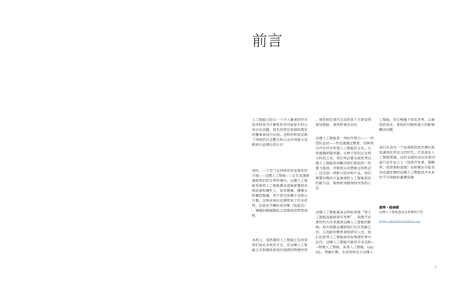 Wevolver：2026年边缘AI技术报告：定义边缘AI下一阶段的核心技术指南（英文版）（56页）.pdf_第4页