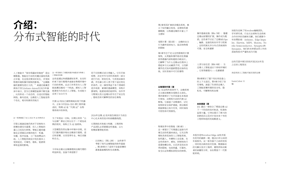 Wevolver：2026年边缘AI技术报告：定义边缘AI下一阶段的核心技术指南（英文版）（56页）.pdf_第5页