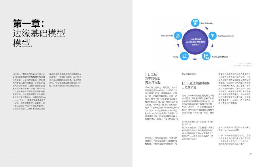 Wevolver：2026年边缘AI技术报告：定义边缘AI下一阶段的核心技术指南（英文版）（56页）.pdf_第7页