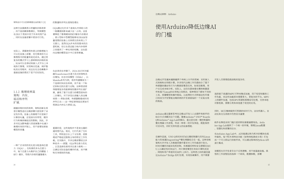 Wevolver：2026年边缘AI技术报告：定义边缘AI下一阶段的核心技术指南（英文版）（56页）.pdf_第8页