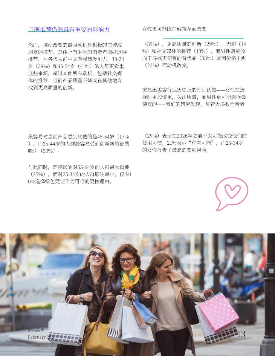 Vypr：2026英国消费者新兴趋势研究报告：美容、化妆品、健康与养生（2月版）（英文版）（49页）.pdf_第13页