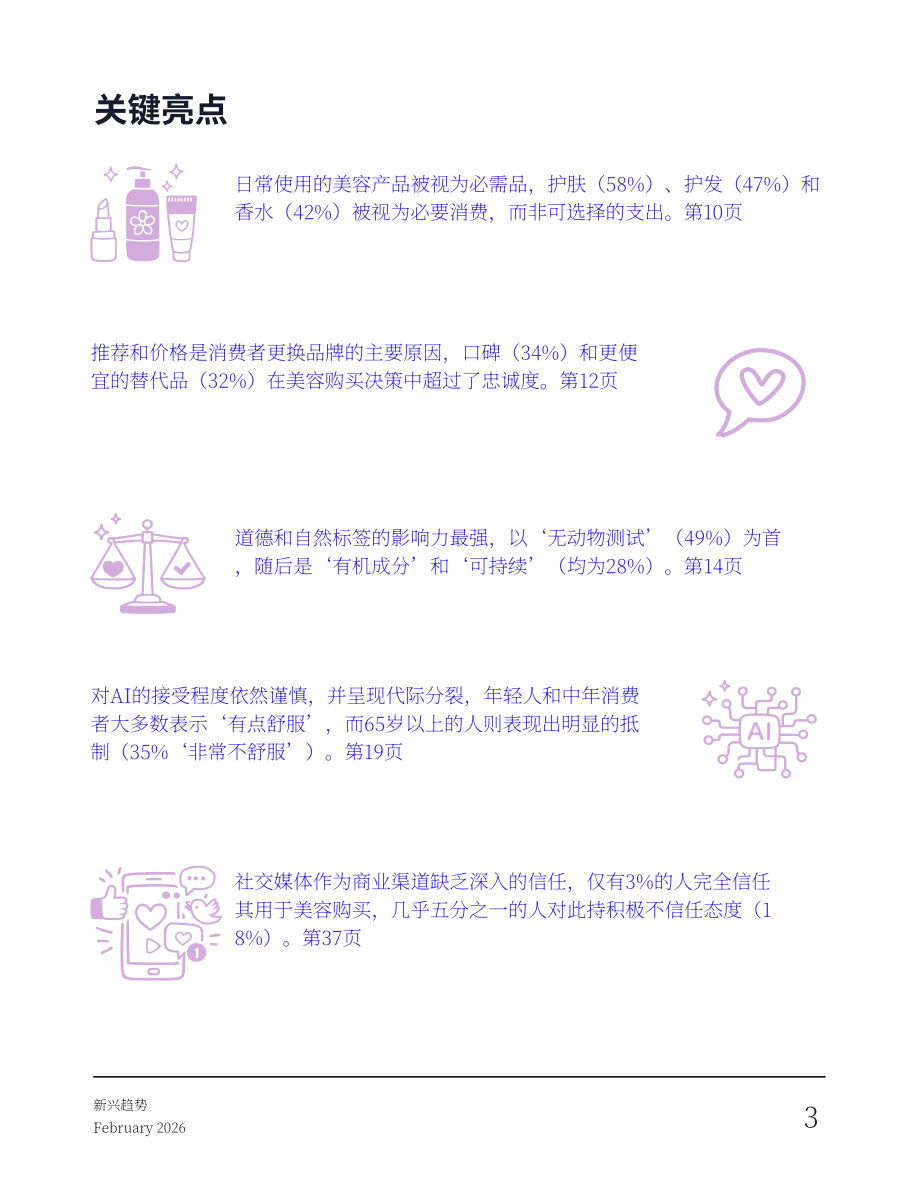 Vypr：2026英国消费者新兴趋势研究报告：美容、化妆品、健康与养生（2月版）（英文版）（49页）.pdf_第3页
