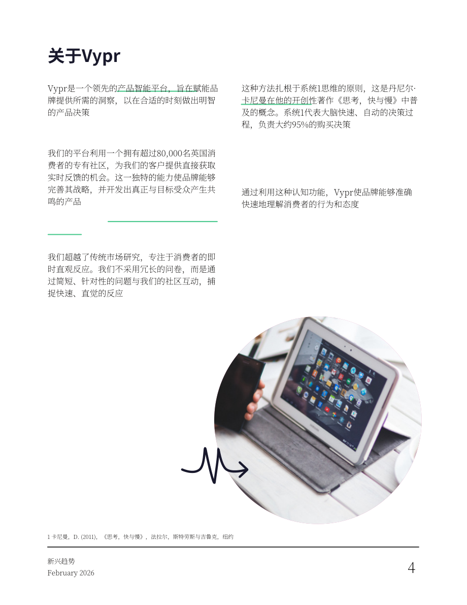 Vypr：2026英国消费者新兴趋势研究报告：美容、化妆品、健康与养生（2月版）（英文版）（49页）.pdf_第4页