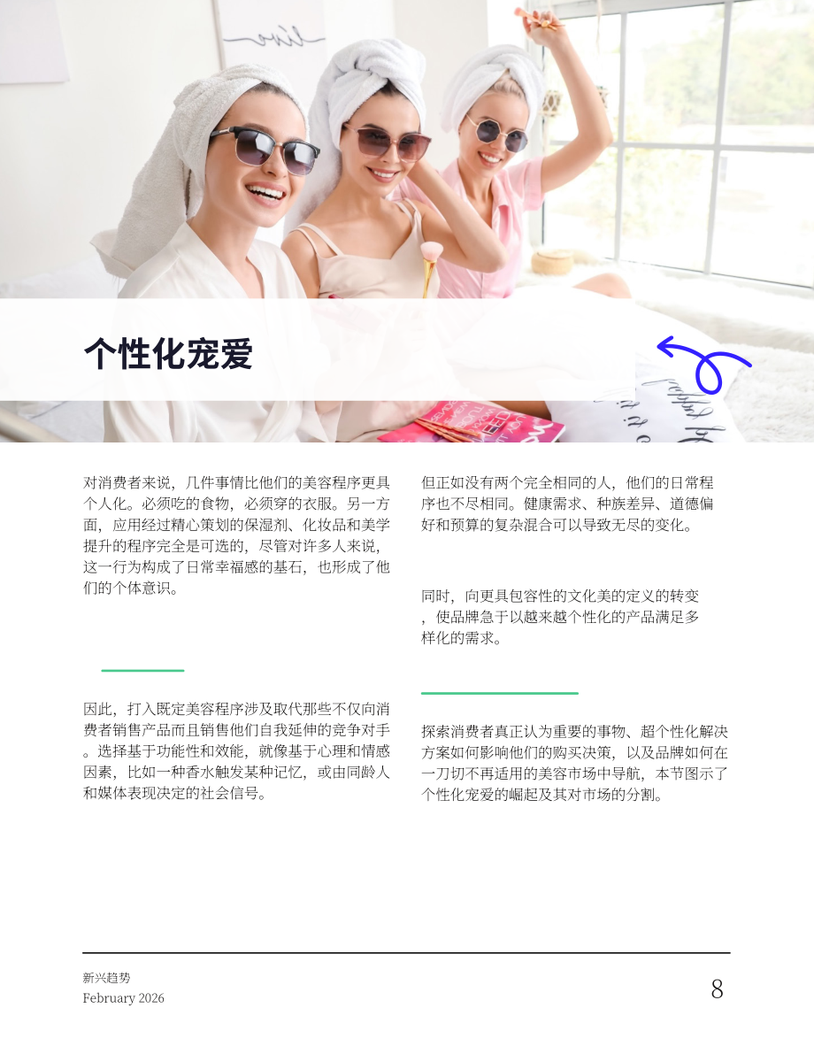 Vypr：2026英国消费者新兴趋势研究报告：美容、化妆品、健康与养生（2月版）（英文版）（49页）.pdf_第8页