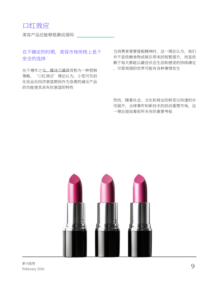 Vypr：2026英国消费者新兴趋势研究报告：美容、化妆品、健康与养生（2月版）（英文版）（49页）.pdf_第9页