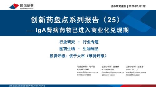 Ph1/2aRUBY-3研究中Povetacicept80mg剂量组第48周uPCR及eGFR数据_第3页