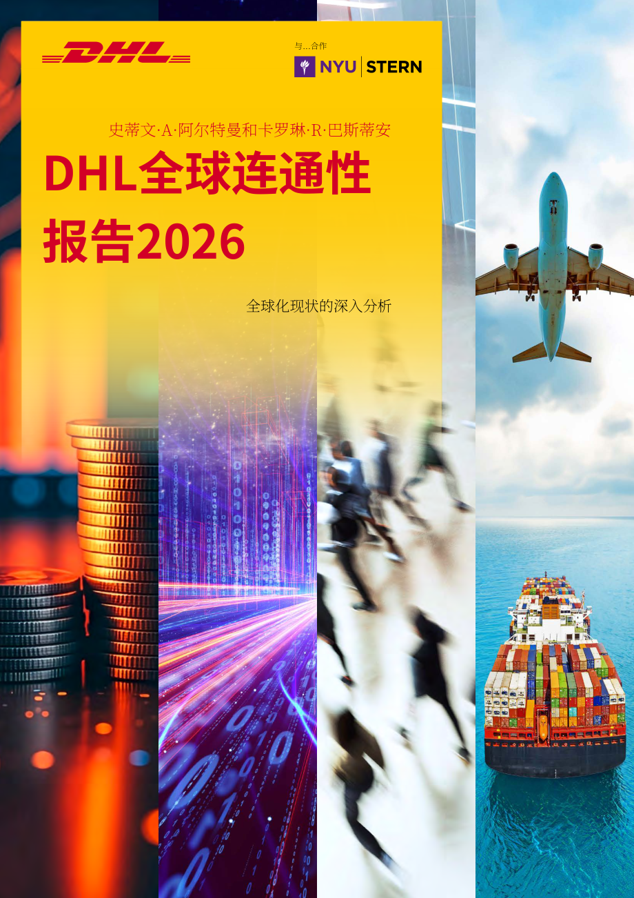 DHL：2026年DHL全球连通性报告（英文版）（320页）.pdf_第1页
