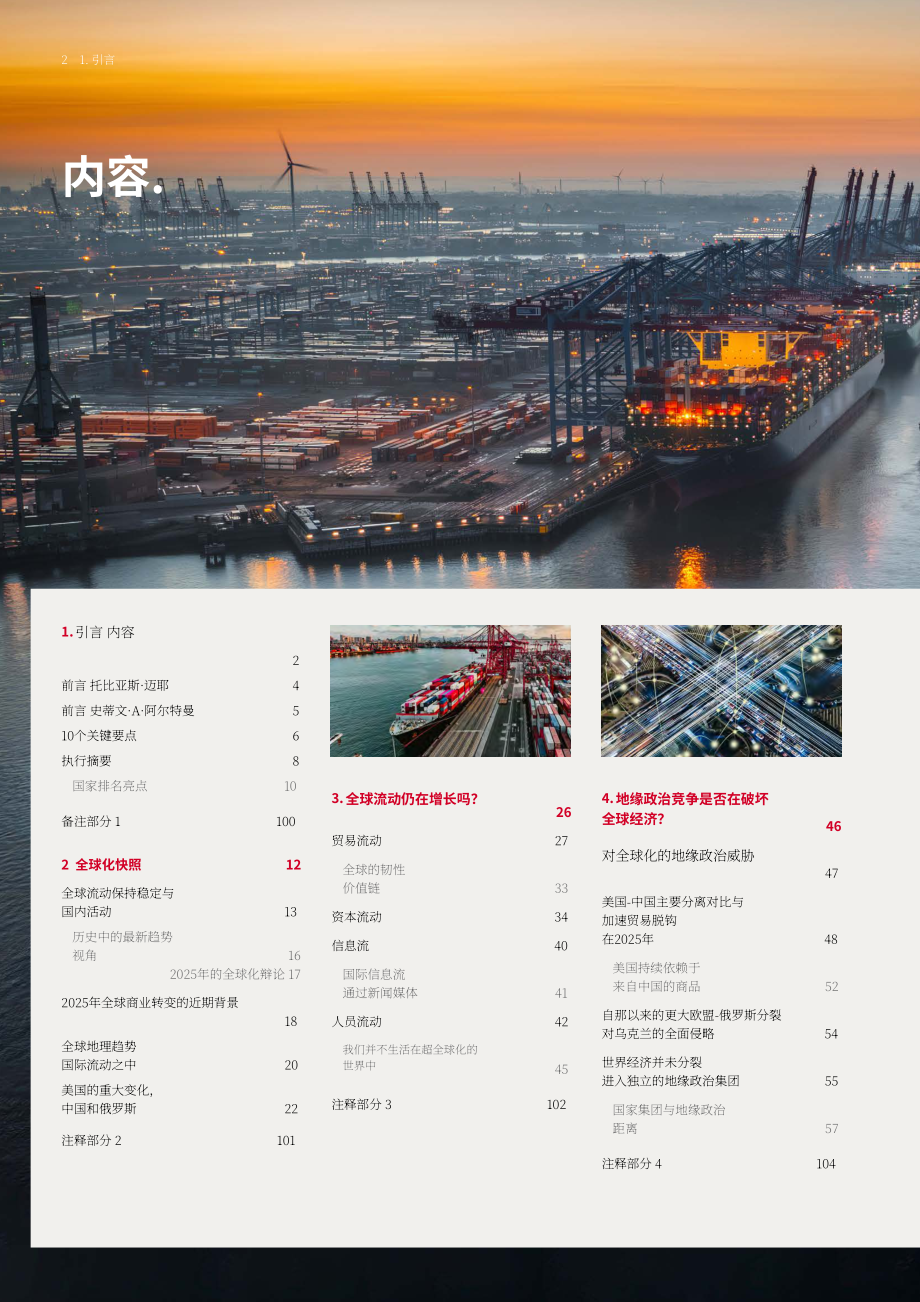 DHL：2026年DHL全球连通性报告（英文版）（320页）.pdf_第4页