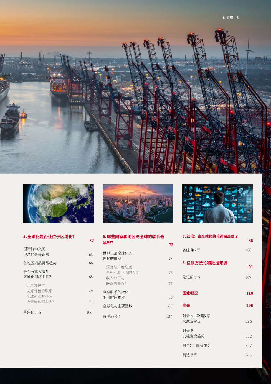 DHL：2026年DHL全球连通性报告（英文版）（320页）.pdf_第5页