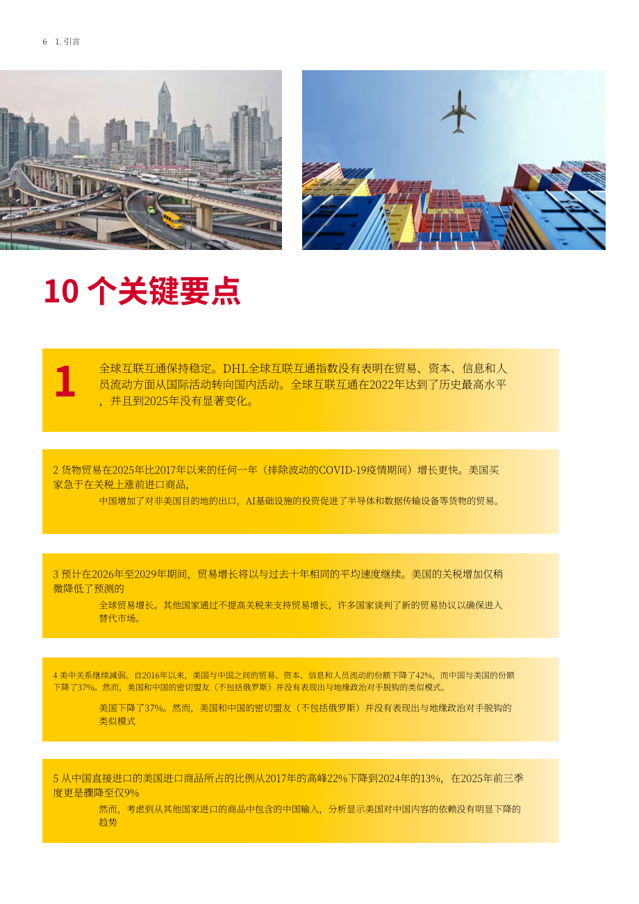 DHL：2026年DHL全球连通性报告（英文版）（320页）.pdf_第8页