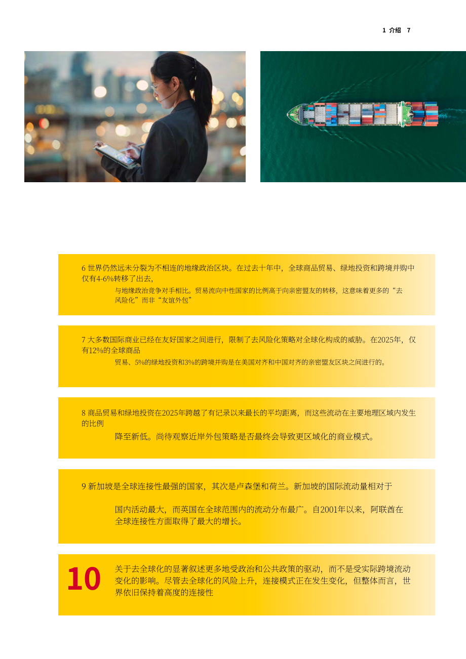 DHL：2026年DHL全球连通性报告（英文版）（320页）.pdf_第9页