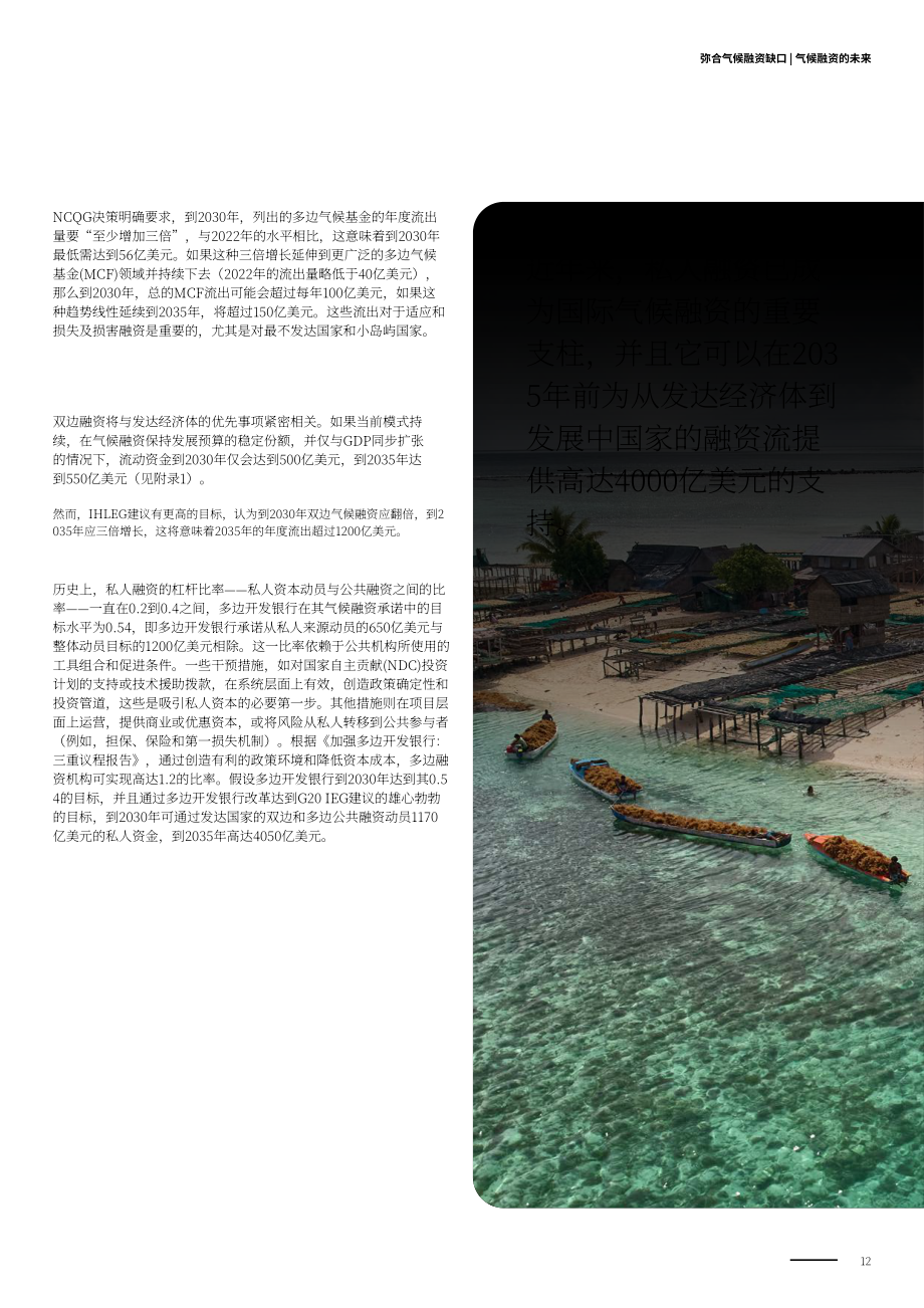 德勤：2026弥合气候融资缺口：2035年实现年度融资规模1.3万亿美元研究报告（英文版）（34页）.pdf_第12页