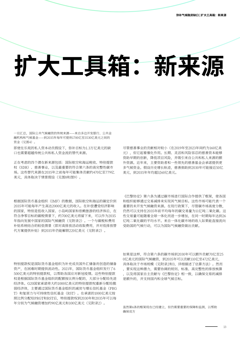 德勤：2026弥合气候融资缺口：2035年实现年度融资规模1.3万亿美元研究报告（英文版）（34页）.pdf_第13页